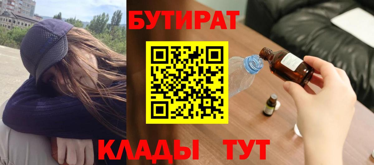 Бутират вода  Вход с VPN  Вязники 