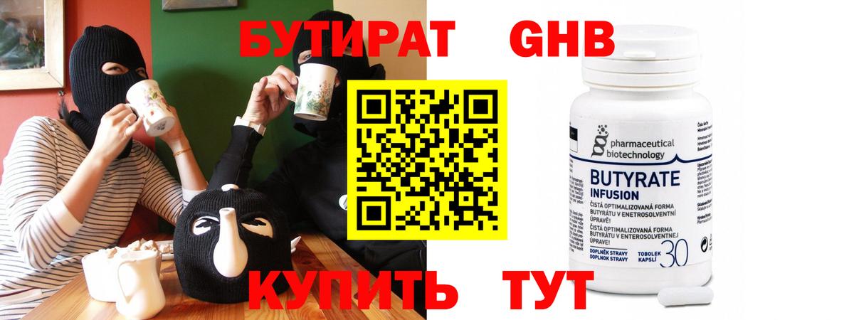 Бутират 99% Вязники